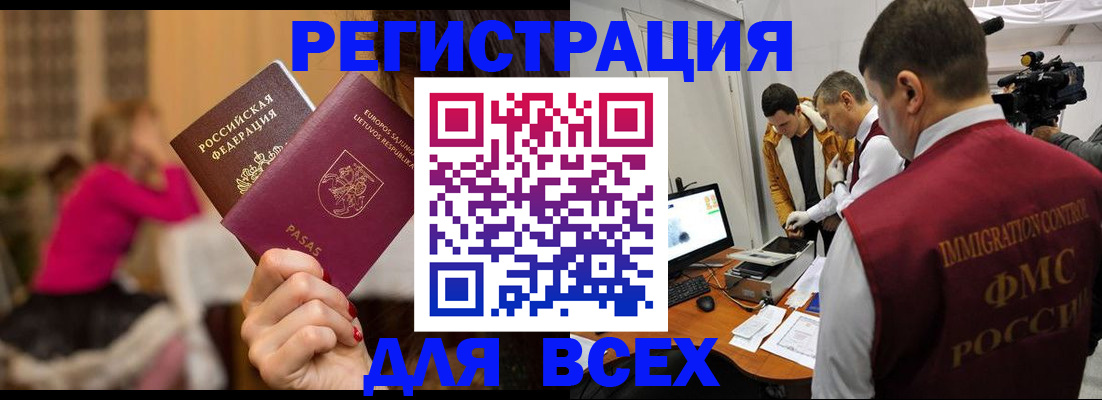 прописка законно в Туапсе