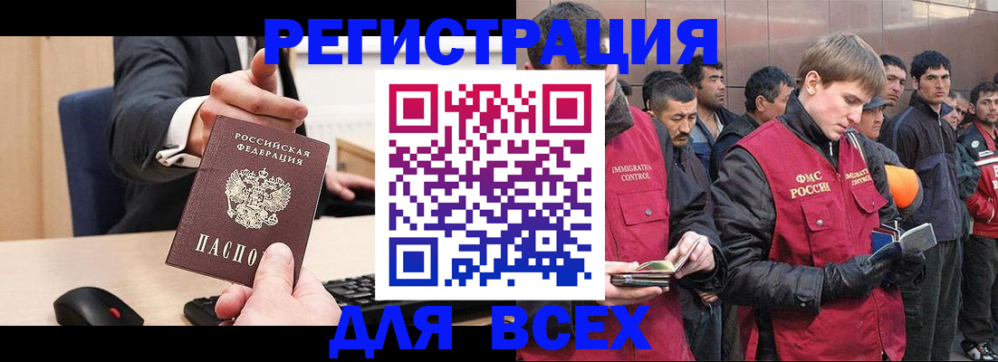 прописка 2025 в Туапсе